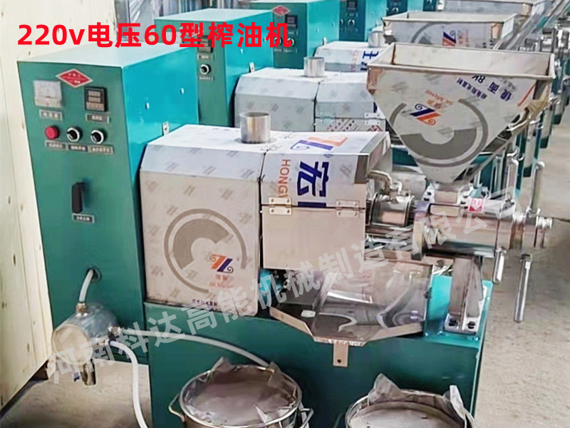 220V電壓60型榨油機(jī)